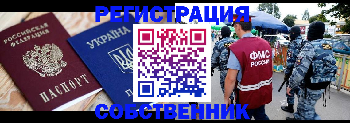 миграционный учет в Котово