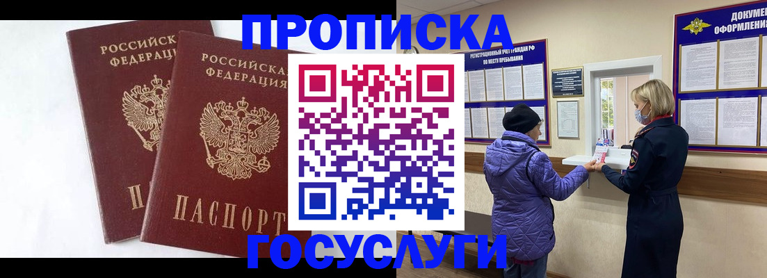 прописка законно в Котово