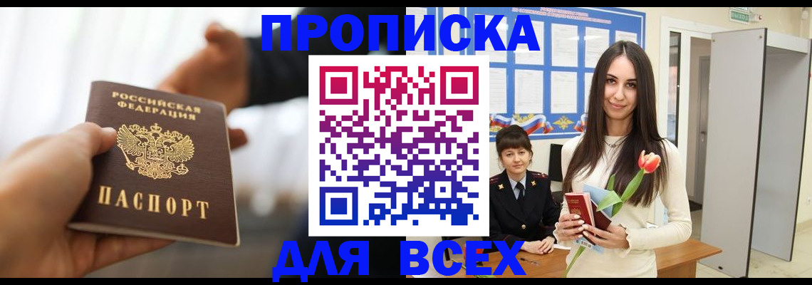 прописка от собственника в Котово