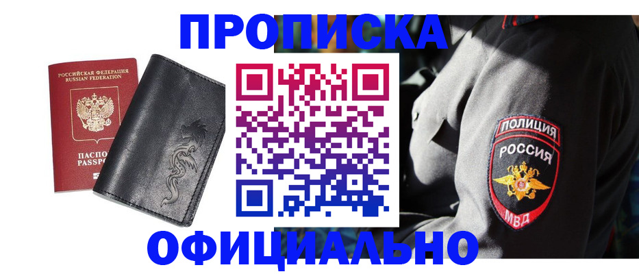 прописка в Котово